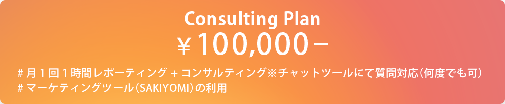 Consulting